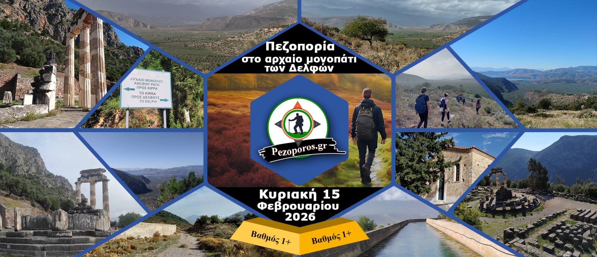 Πεζοπορία στο αρχαίο μονοπάτι των προσκυνητών στους Δελφούς | Κυριακή 15 Φεβρουαρίου 2026